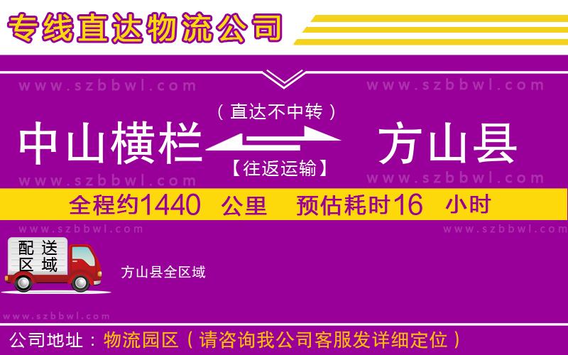 中山橫欄到方山縣物流專線