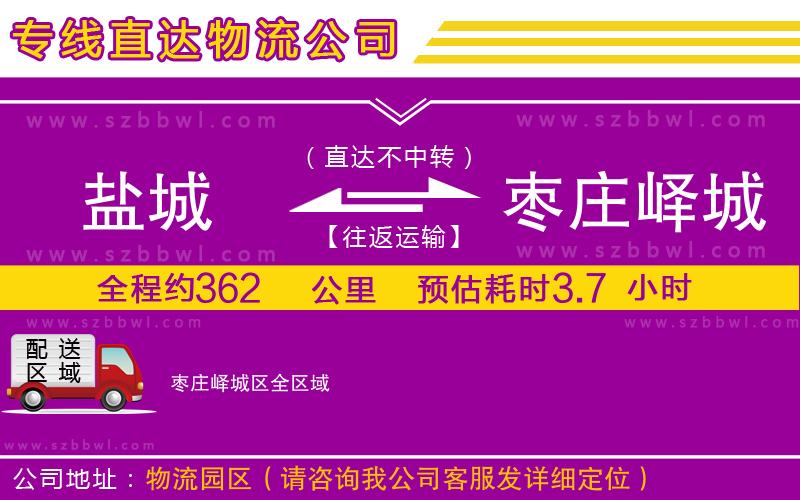 鎮(zhèn)江到棗莊市中區(qū)貨運專線