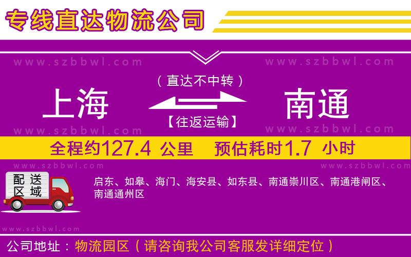 上海到南通物流專線