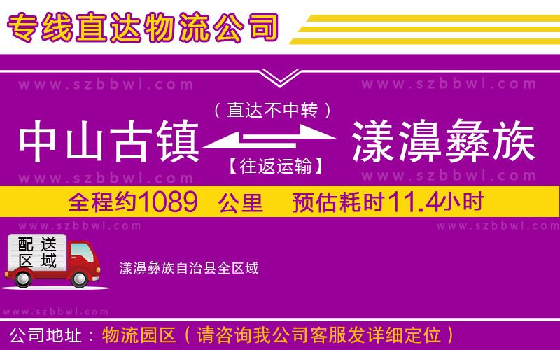 中山古鎮(zhèn)到漾濞彝族自治縣物流專(zhuān)線(xiàn)