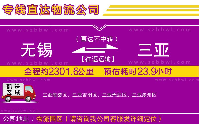 無錫到三亞貨運專線