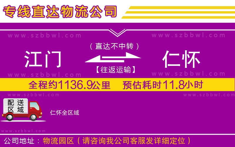 江門到仁懷物流專線