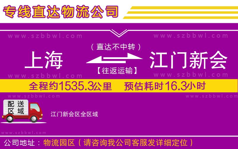 上海到江門新會區(qū)物流專線