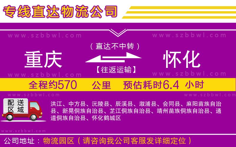 重慶到懷化物流專線