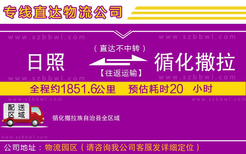 日照到循化撒拉族自治縣物流專(zhuān)線