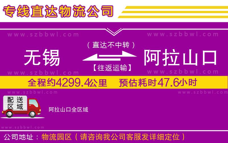 無錫到阿拉山口貨運專線