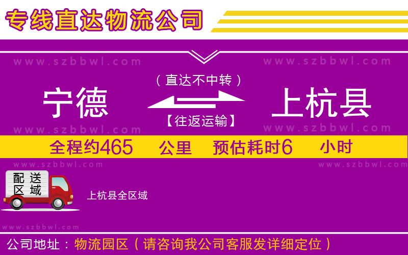 寧德到上杭縣物流公司