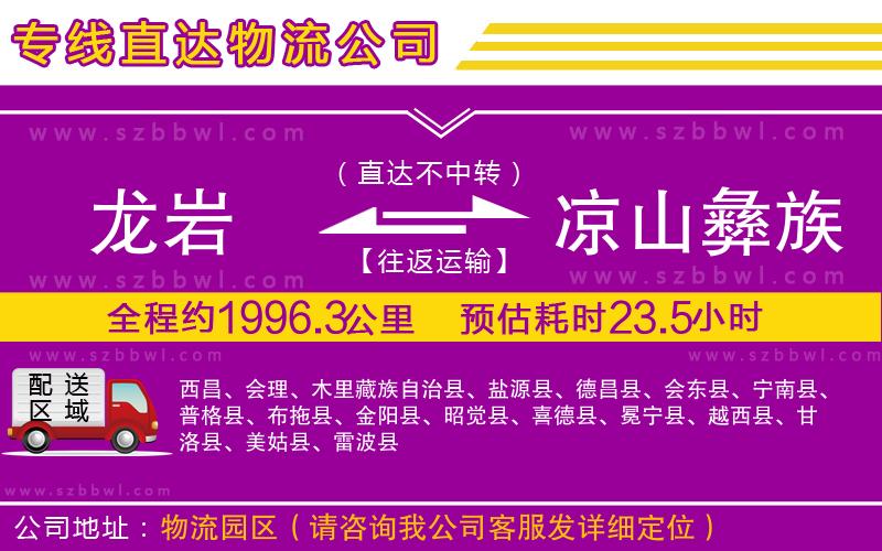 龍巖到?jīng)錾揭妥遄灾沃葚涍\(yùn)專(zhuān)線