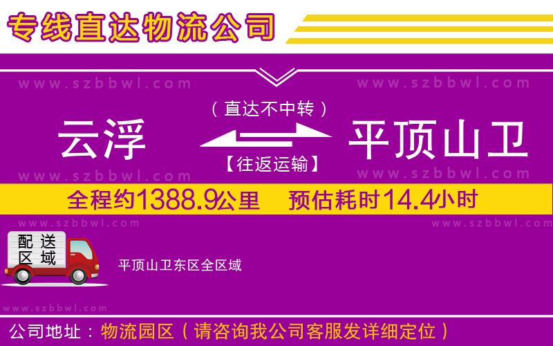 云浮到平頂山衛(wèi)東區(qū)貨運專線