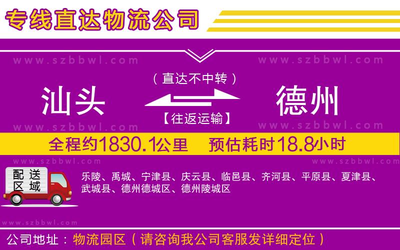 汕頭到德州物流專線