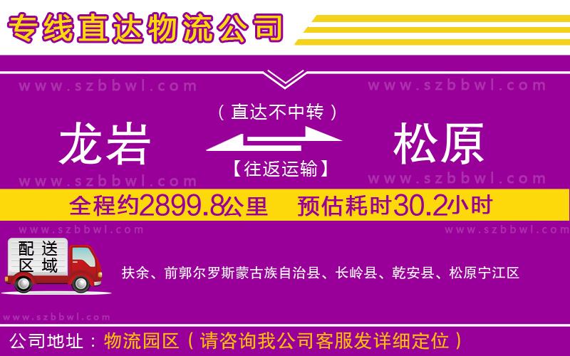 龍巖到松原物流公司