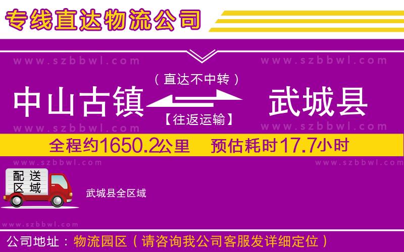 中山古鎮(zhèn)到武城縣物流專線