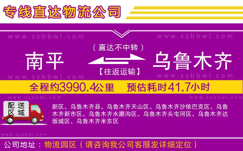 南平到烏魯木齊貨運(yùn)專線