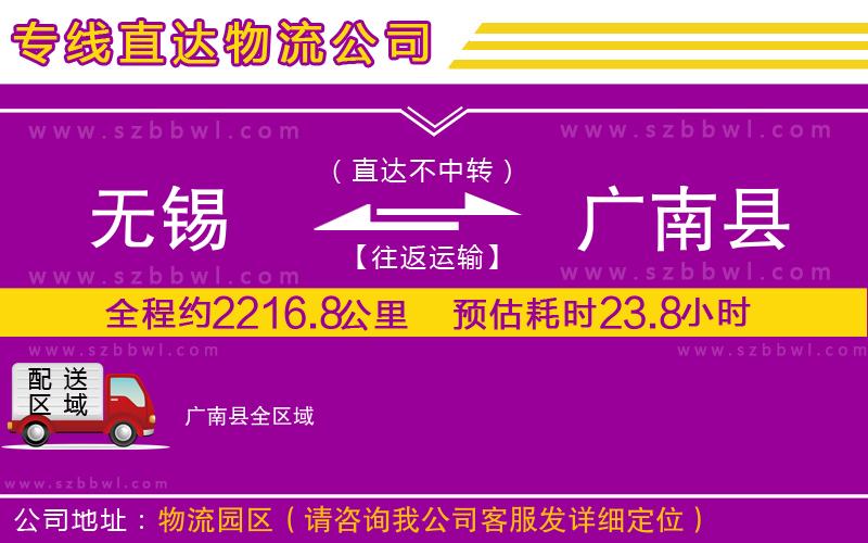 無錫到廣南縣貨運專線