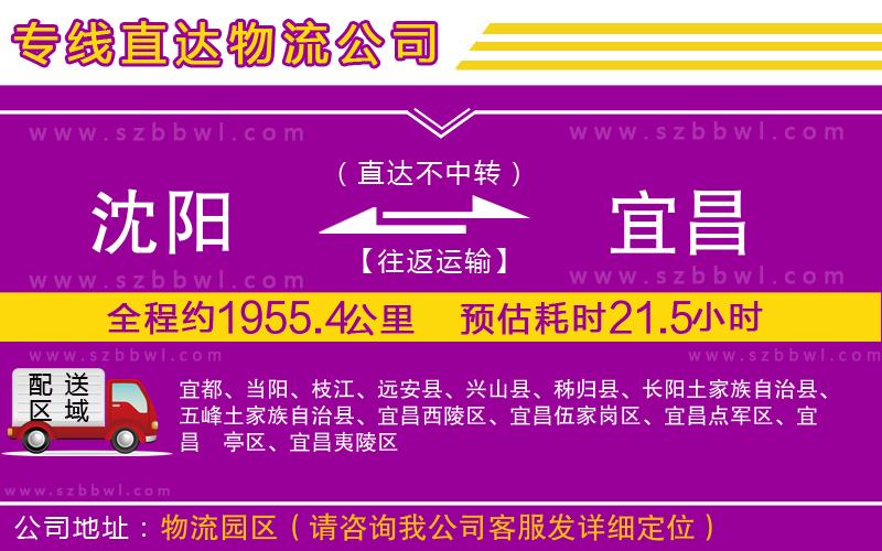 沈陽到宜昌貨運專線