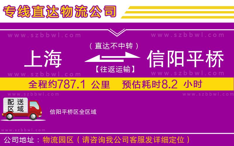 上海到信陽(yáng)平橋區(qū)物流專線
