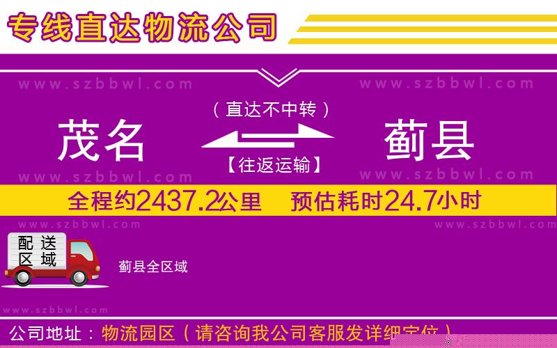 茂名到薊縣貨運專線