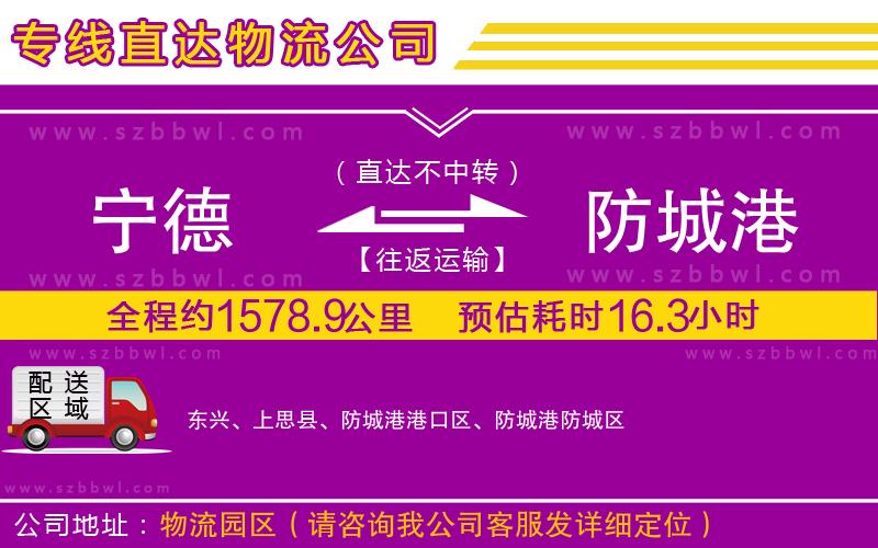 寧德到防城港物流公司