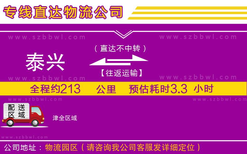 泰興到津物流專線