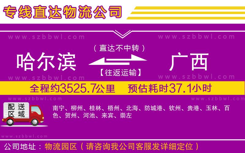 哈爾濱到廣西貨運專線