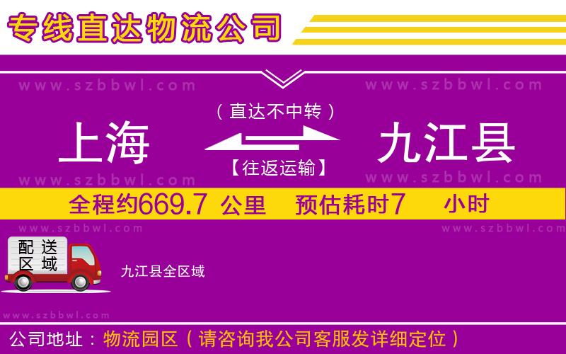 上海到九江縣物流專線