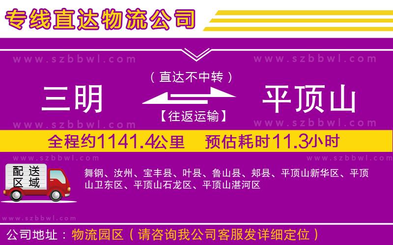 三明到平頂山物流專線