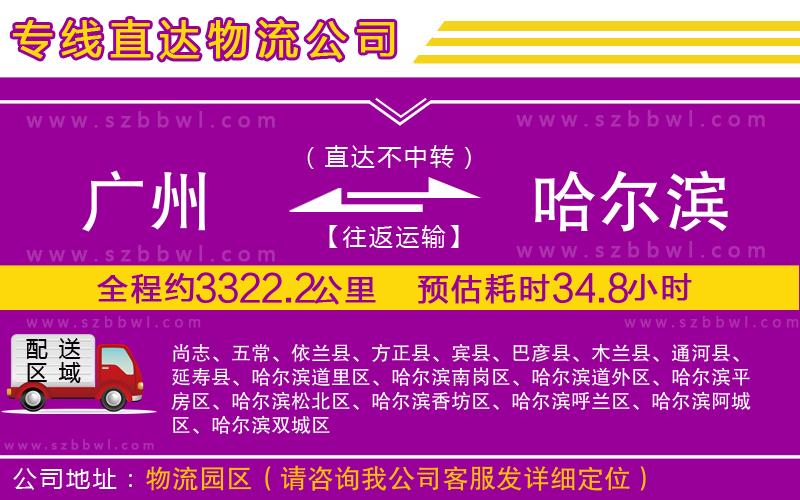 廣州到哈爾濱物流專線