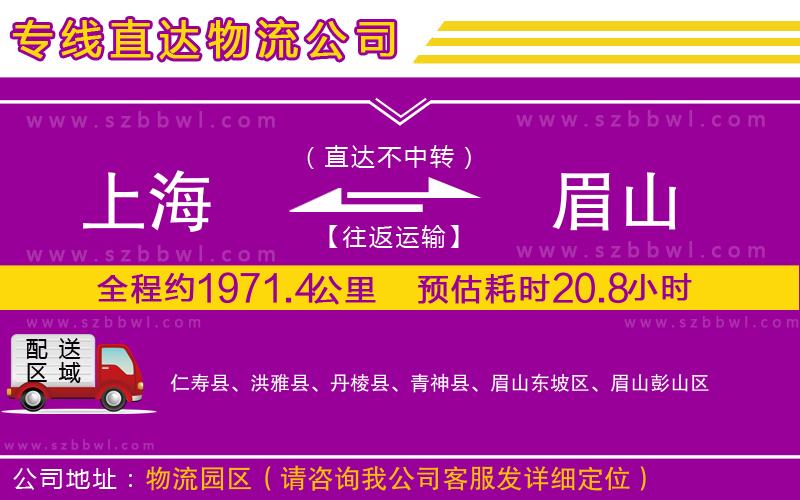 上海到眉山物流專線