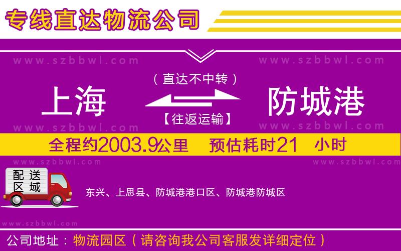 上海到防城港物流專線