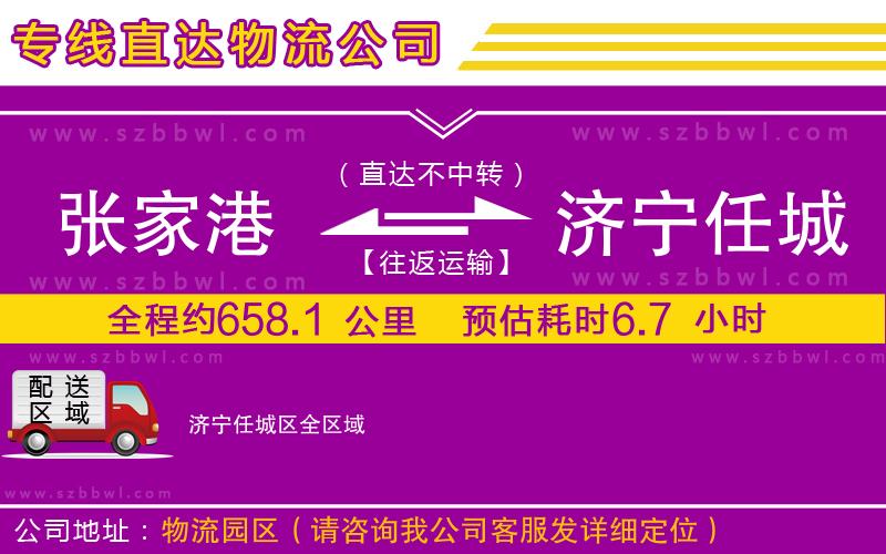 張家港到濟(jì)寧任城區(qū)物流專線