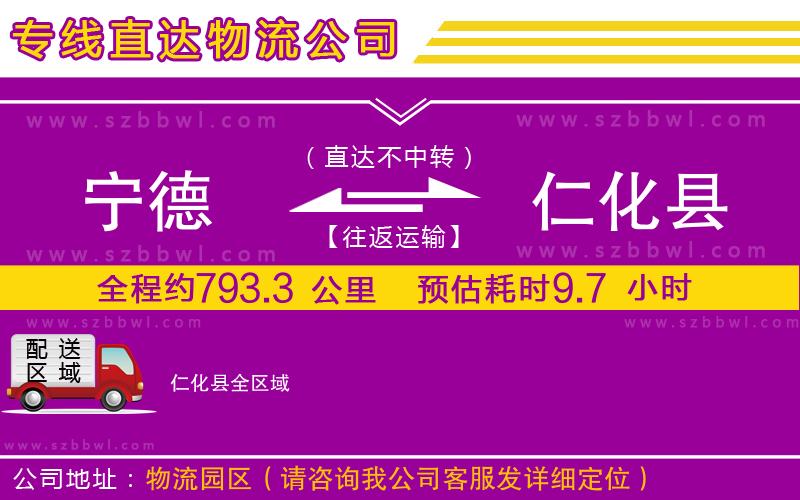 寧德到仁化縣貨運專線