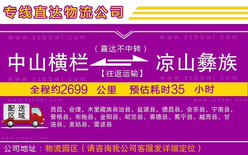 中山橫欄到?jīng)錾揭妥遄灾沃菸锪鲗＞€