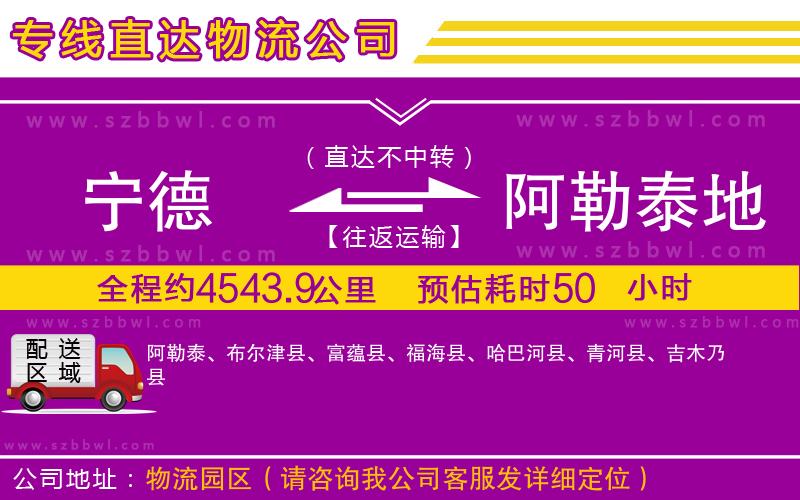 寧德到阿勒泰地區(qū)貨運專線