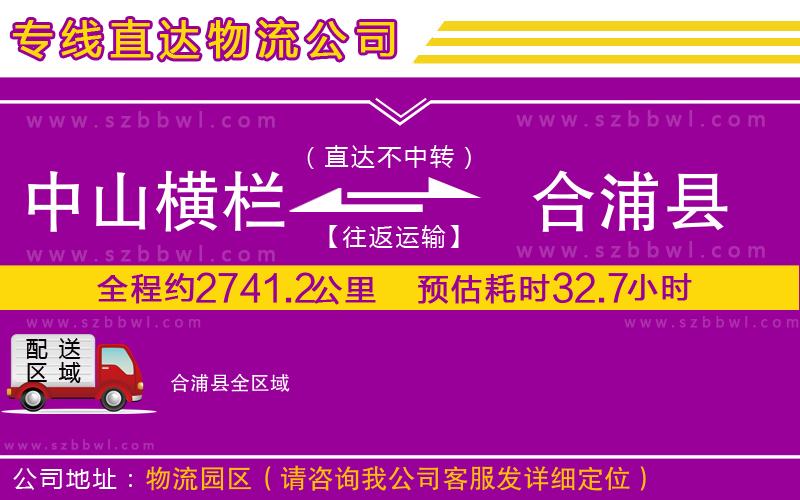 中山橫欄到合浦縣物流專線