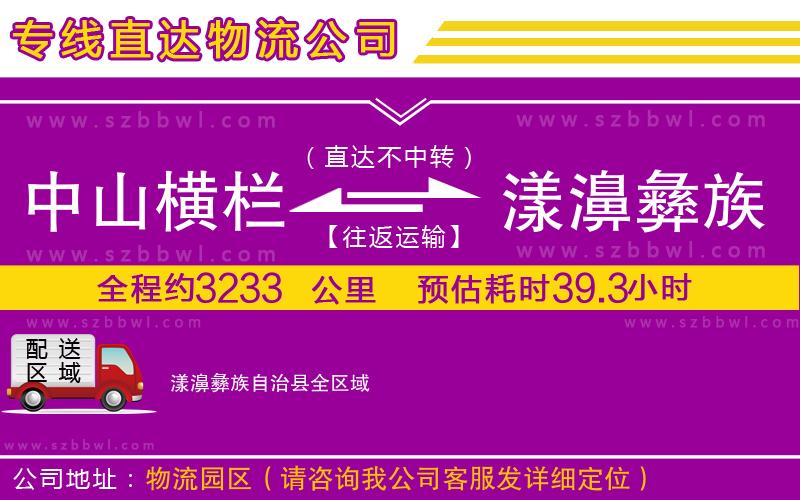 中山橫欄到漾濞彝族自治縣物流專線