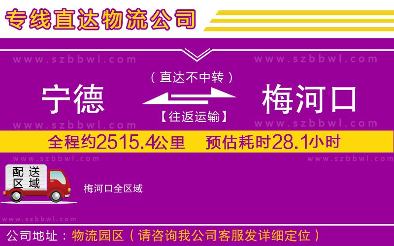 寧德到梅河口物流專線