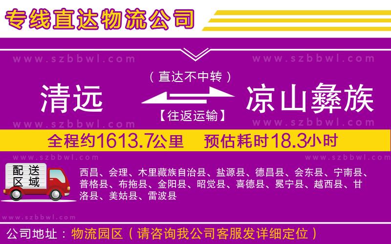 清遠到?jīng)錾揭妥遄灾沃葚涍\專線