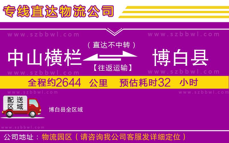 中山橫欄到博白縣物流專線