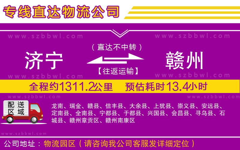 濟寧到贛州貨運專線