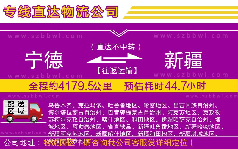 寧德到新疆貨運(yùn)專線