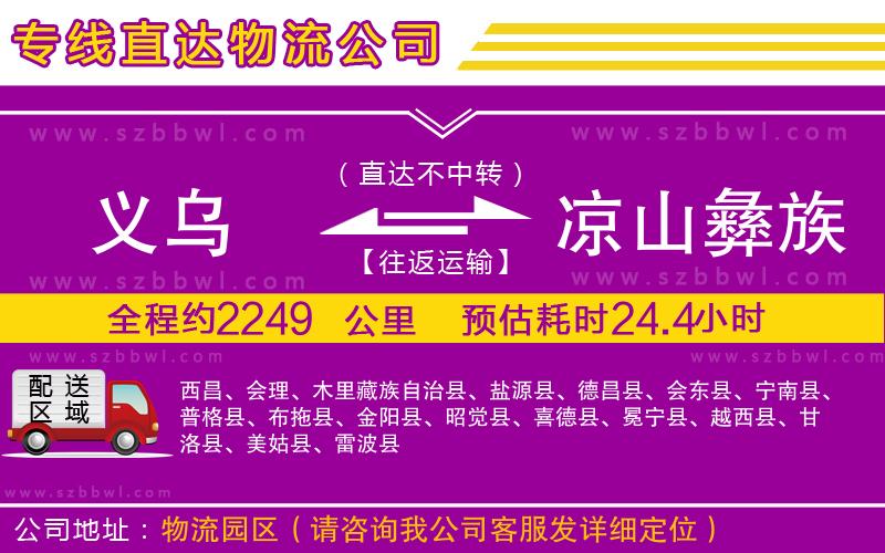 義烏到?jīng)錾揭妥遄灾沃菸锪鲗＞€