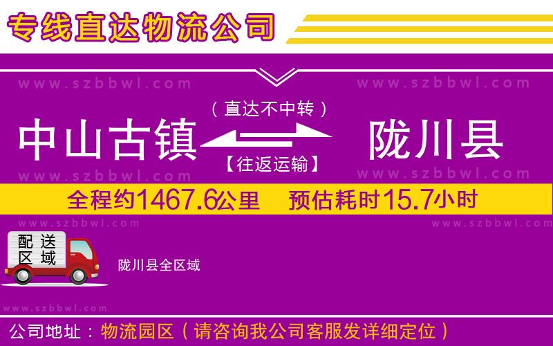 中山古鎮(zhèn)到隴川縣物流專(zhuān)線(xiàn)