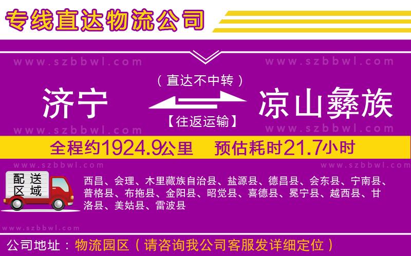 濟(jì)寧到?jīng)錾揭妥遄灾沃葚涍\(yùn)專線