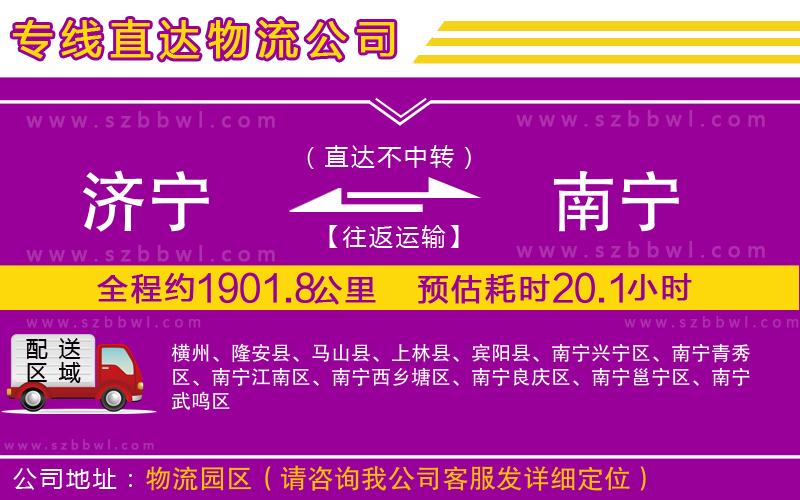 濟寧到南寧貨運專線