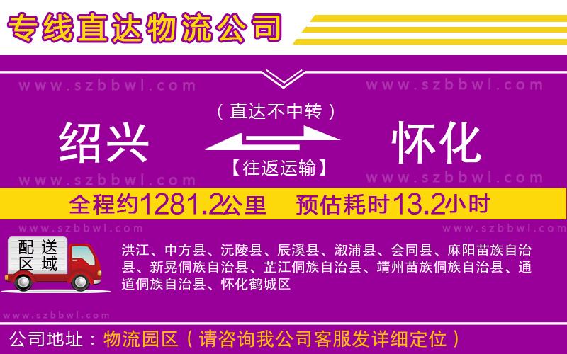 紹興到懷化貨運專線