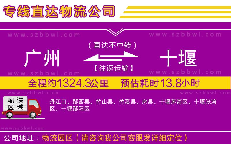 廣州到十堰物流專線