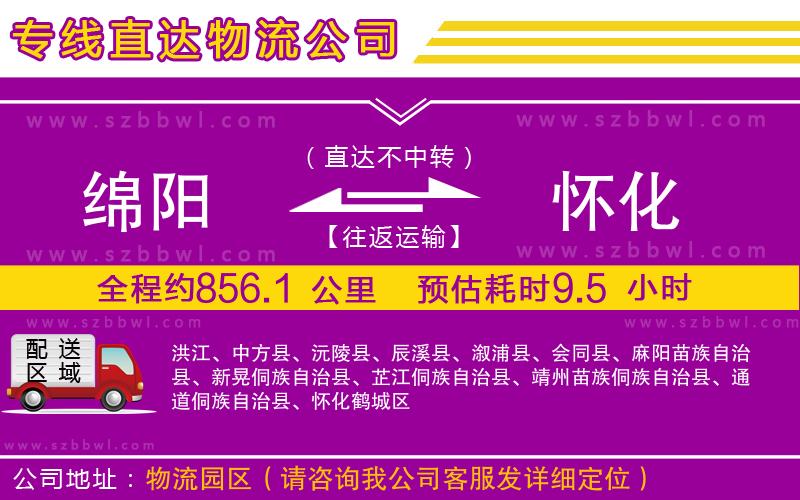 綿陽到懷化貨運專線