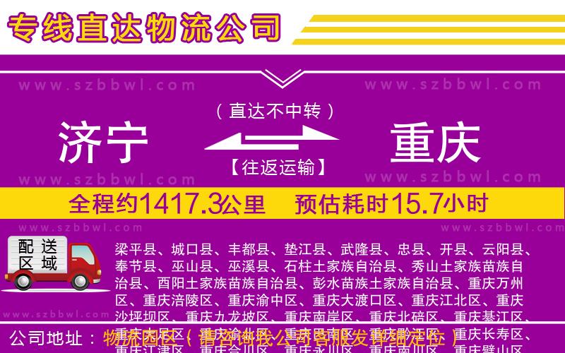 濟(jì)寧到重慶貨運(yùn)專線