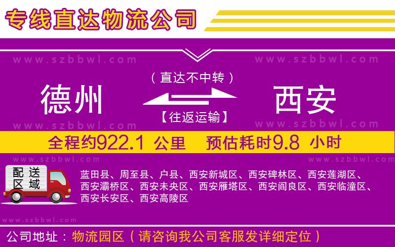 德州到西安物流專線