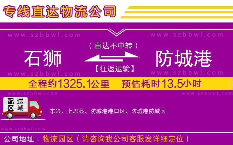 石獅到防城港物流專線